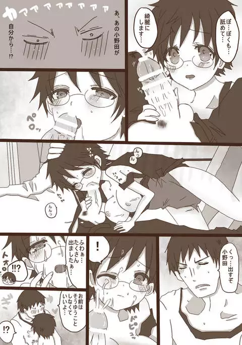 コスプレ小野田チャンと！