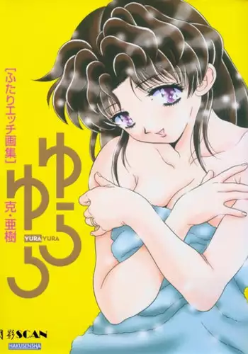 [Katsu Aki] Yura Yura (Futari Ecchi)