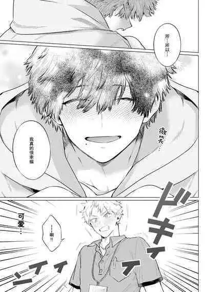 Ookii Kimi ga Ichiban Kawaii | 巨人先生超级可爱