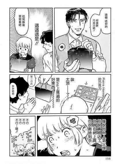 Amattare wa Inu mo Kuwanai | 嗲嗲甜甜超腻歪 01-05