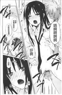 [Mizushima Sorahiko] Chuu-ni Kanojo. | 很中二的女友。 [Chinese]