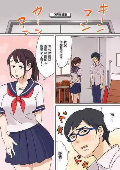 Taiiku Souko Muchimuchi Koushou
