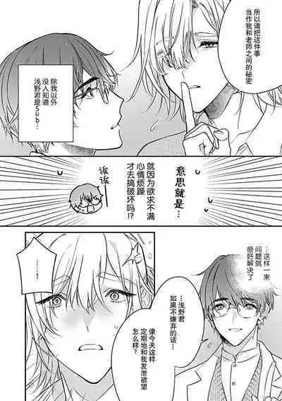 Iiko ni Suru kara Hidoku Shite 1 | 我会乖的，所以再凶一点1