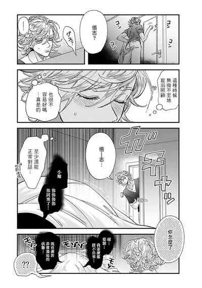 [Tsurusawa Tsutako] Niizuma-kun to Arao-kun Okawari | 新妻君与新夫君 再来一份 Ch. 1-4 [Chinese] [冒险者公会]