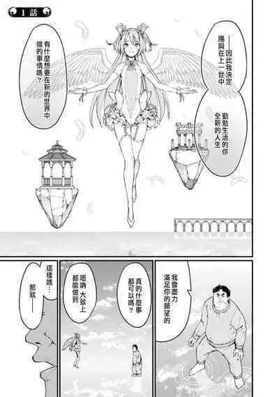 ハーレム王の異世界プレス漫遊記 ～最強無双のおじさんはあらゆる種族を嫁にする～ 1