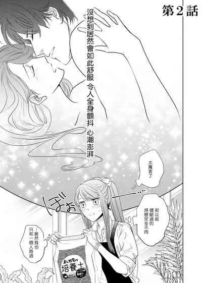 今夜拥抱下流的你 01-02 Chinese