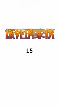 该死的家伙（外卖奇遇记）【中文】