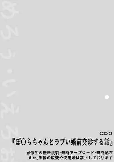 Poplar-chan to Love Konzen Koushou Suru Hanashi | 與白楊醬熱戀婚前交涉的故事