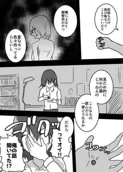 女体化した親友に膣内射精することになったんだが