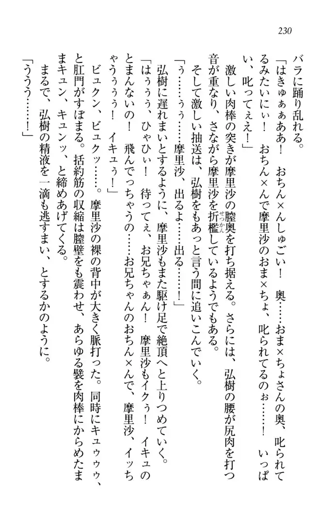 お姉ちゃんは3歳児！？