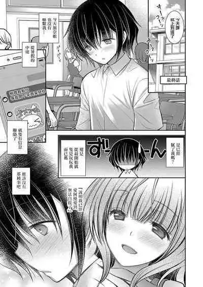 Suki na Ko no Onee-san Ch. 6 | 喜歡的女生的姐姐 第六話