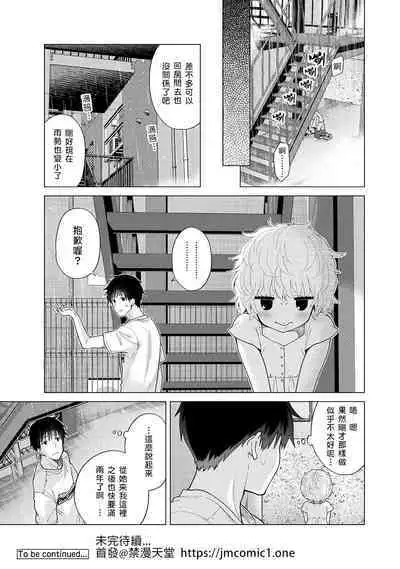 Noraneko Shoujo to no Kurashikata | 與野貓少女一起生活的方法 Ch. 22-37