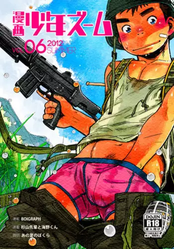 (C82) [Shounen Zoom (Shigeru)] Manga Shounen Zoom Vol. 06