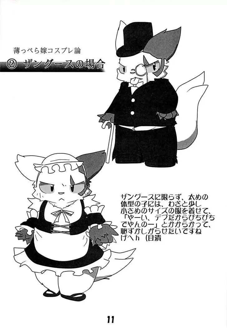 [仔鰐孤屋 POKEMON FASHION BOOK POK-QLO 2011 Edition