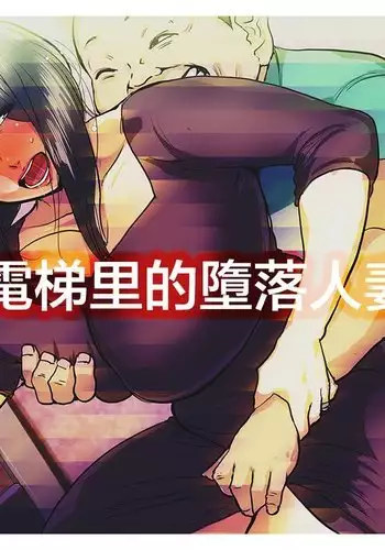 Whore Wife in Elevator