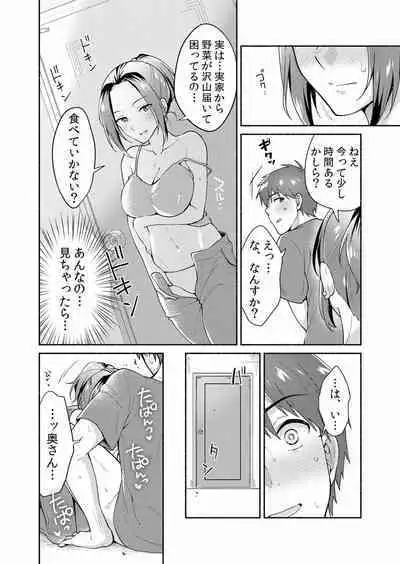 ネトラレ彼女～年下に主導権を握られ乱暴セックスで私がイキ堕ちるまで【分冊版】 1-2話