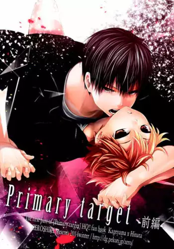 (C87) [Zeroshiki (Kabosu)] Primary Target -Zenpen- (Haikyuu!!) [English] [UnmeiNoChance]