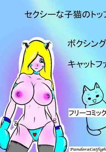 セクシーな子猫のトップレスボクシング - PandoraCatfight Free