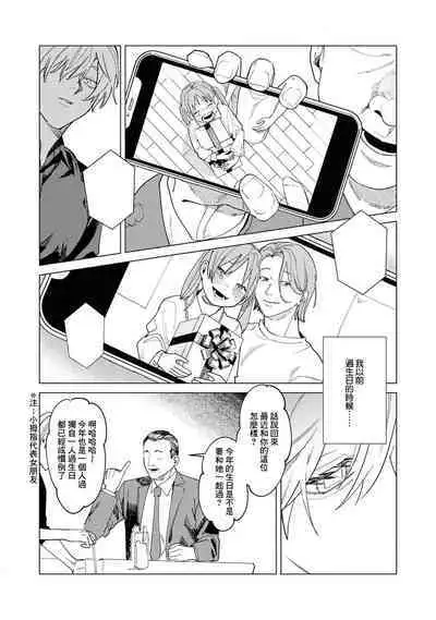 [Mamewo] Yoru ga Akeru Toki 1-5 | 夜色将尽时1-5 [Chinese] [莉赛特汉化组]