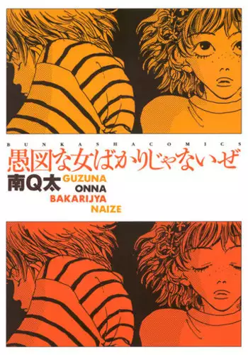 [Minami Q-ta] Not All Chicks are Retards [English][Lililicious]