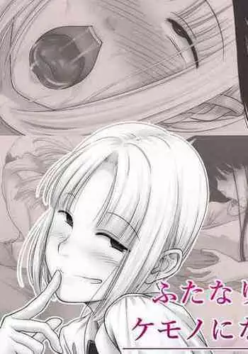 Futanari JK ga Kemono ni naru made