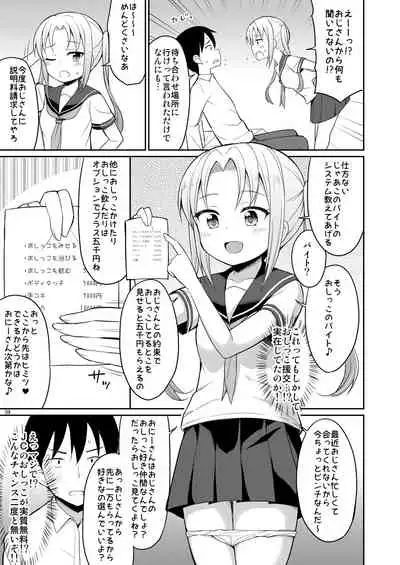 Hontou ni Atta Oshikko Enkou