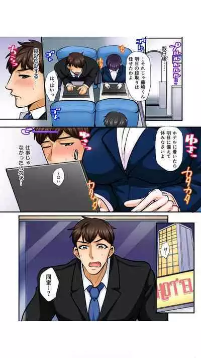 抜いたら許さないから…っ オフィスの高嶺の花はただのドスケベでした【フルカラー】 1巻錦ゆたか