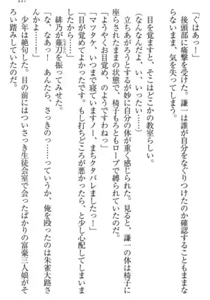 学園ぜ～んぶ独り占め！