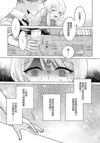 Daisuki na Hito nanoni SeFri Keiyaku Musunjaimashita... Ch.1-4 | 明明是最喜歡的人卻結下了炮友契約...