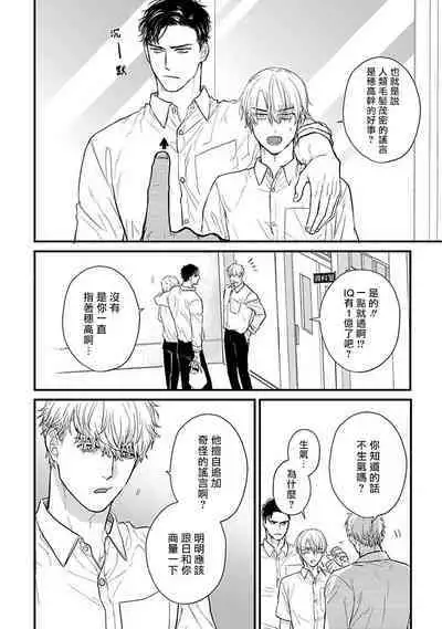 Tabetemo Oishiku Arimasen 2 | 尝起来一点都不好吃 2 Ch. 6-23