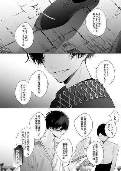 Reitetsu Ouji wa Dekiai no Soshitsu ga Aru kamo shirenai 3