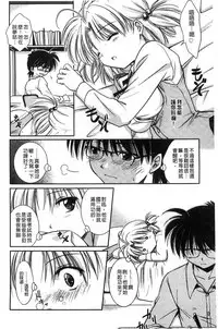 [Kanou Ryuji] Hatsukoi Shimasho♥ | 和處女戀愛看看吧♥ [Chinese]