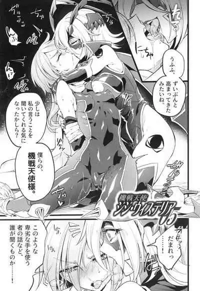 ウィステリアの戦姫～凌○堕ちする変身ヒロ