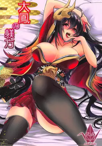 (C95) [Fukurou no Yuubinya san (Ueto Ruri)] Taihou no Shitsukekata (Azur Lane)