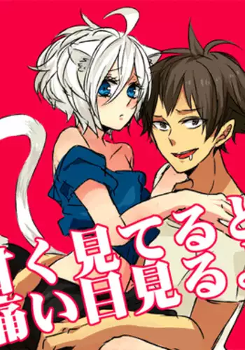 [Udon] Amaku Miteru to Itai Me Miru yo