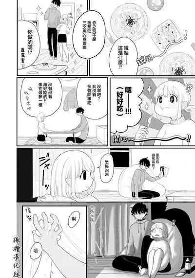 Nakayoku Shite ne | 好好相处吧