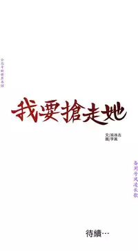 我要搶走她1-7【中文】