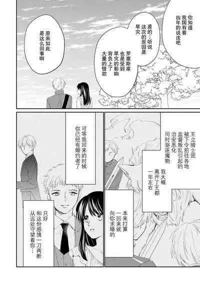 Atarashii Konyakusha wa Watashi o medetakute shikatanai | 新婚约者超宠我 1-11