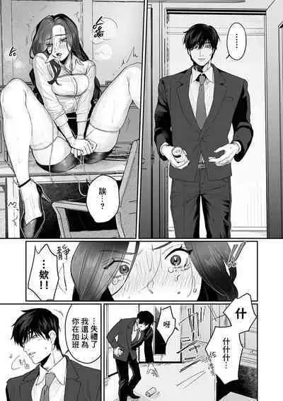 [Kasuya Mako] SM-teki jun'ai ~ tokitai otoko × shibara retai on'na | SM式纯爱~渴望解开的男人x欲被捆绑的女人 1-2 [Chinese] [莉赛特汉化组]