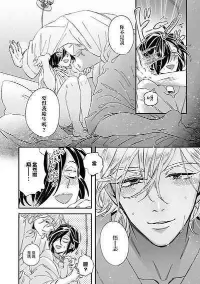[Tsurusawa Tsutako] Niizuma-kun to Arao-kun Okawari | 新妻君与新夫君 再来一份 Ch. 01 - 06上 [Chinese] [冒险者公会]