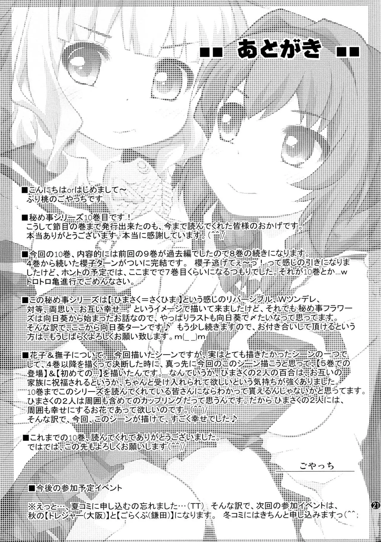 Himegoto Flowers 10 | 비밀스런 플라워즈 10