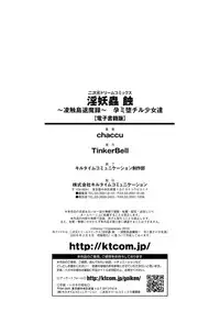 (成年コミック) [chaccu, TinkerBell] 淫妖蟲蝕 ～凌触島退魔録～ 孕ミ堕チル少女達 [DL版]