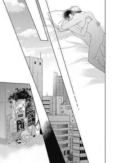 'Suki' ga Sabiru Sono Mae ni | 在喜欢锈蚀之前