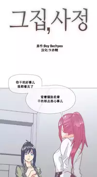HouseHold Affairs 【卞赤鲤个人汉化】1~33话（持续更新中）