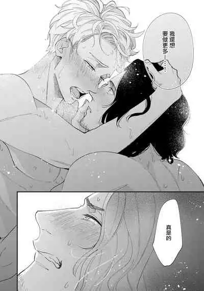 Omae no Yubi de Toroketara | 被你的指尖融化 1-5 完结