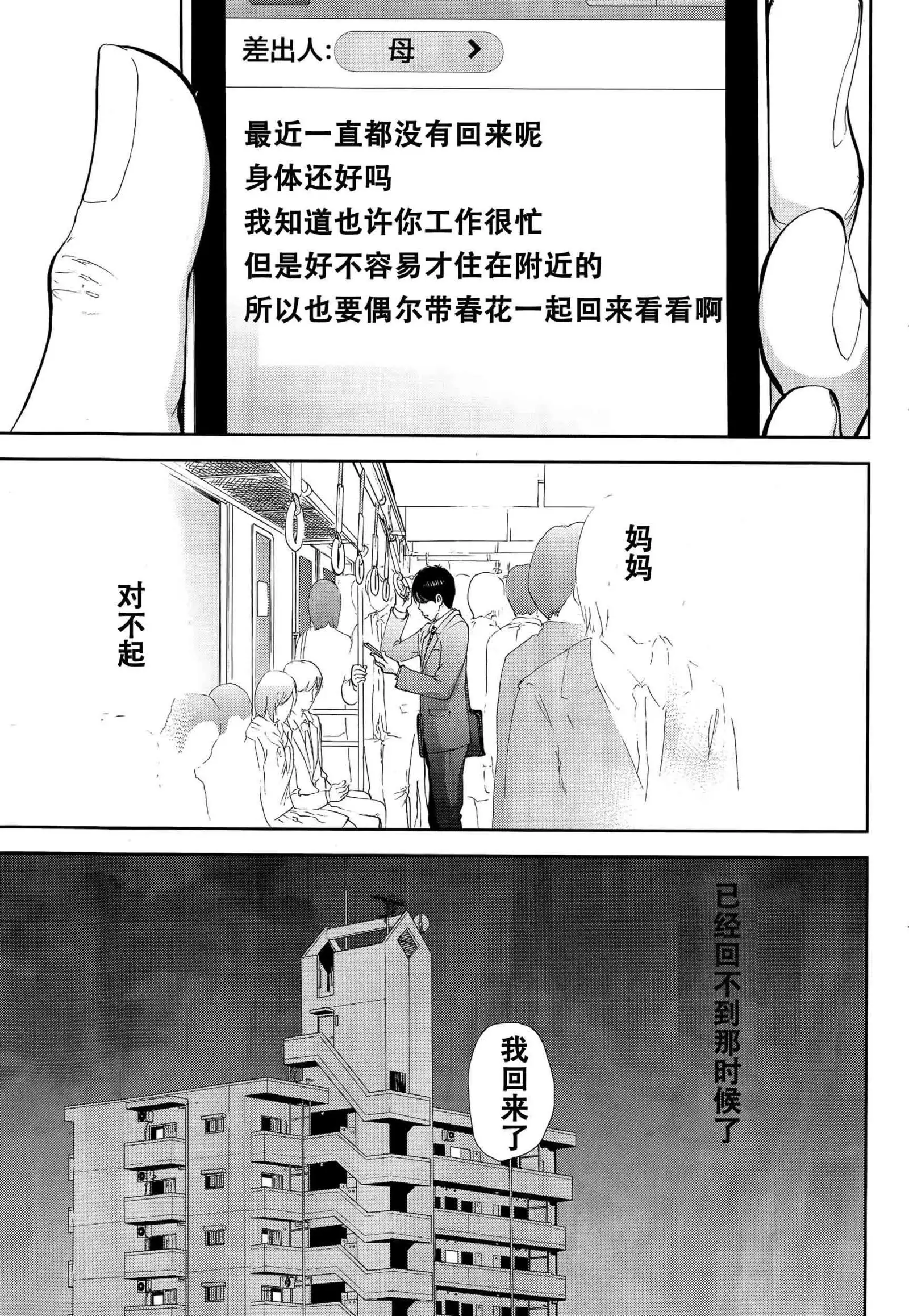 Netoraserare | 虛假的寢取 Ch.1-27