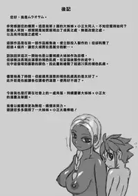 [Osamuya (Mura Osamu)] Otonari-san to Ecchi na Kankei [Chinese] [漢化組漢化組]