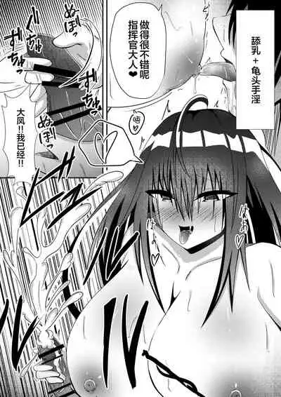 Taihou ni Hitasura Okasaretsuzuketa Hanashi