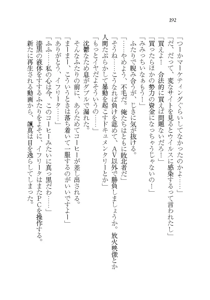 悪魔が来たりてAV撮影!?