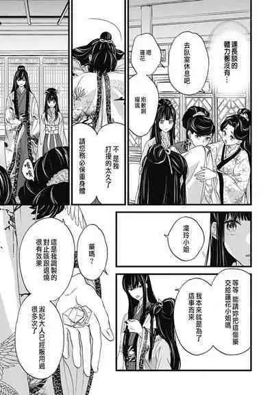 うちの上司が偽宦官で、後宮で秘密の溺愛生活しちゃってます 1